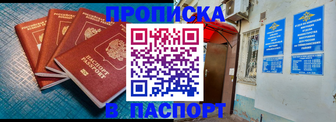 прописка иностранных граждан в Пушкино