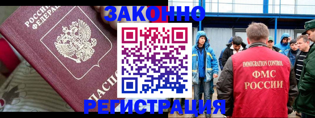 прописка законно в Пушкино
