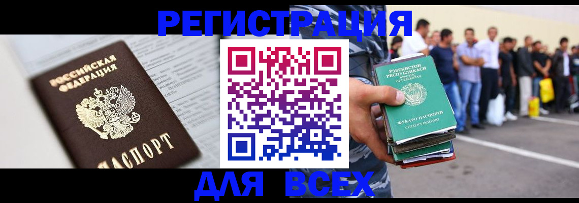 регистрация в Пушкино