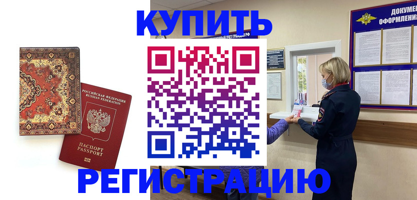 прописка для военкомата в Пушкино