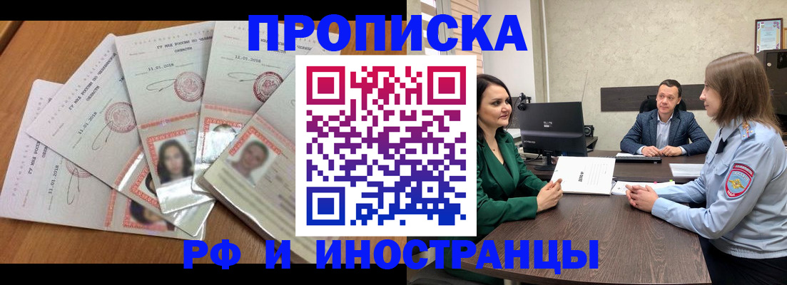 регистрация в Пушкино