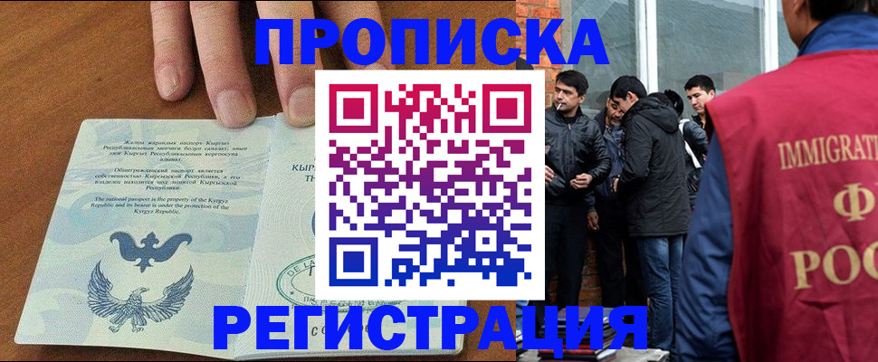 прописка регистрация в Пушкино